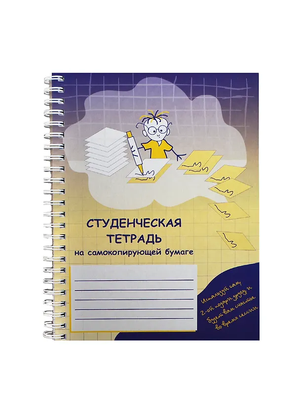 Тетрадь общая «Студенческая», 75 листов в клетку, А5 - Фолиант 218565 — 1