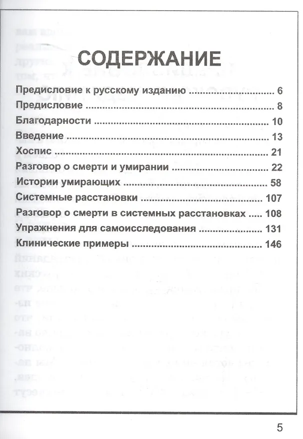 Книга Встречи со смертью (Брайсон) (Томас Брайсон) — 2
