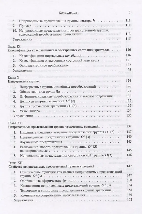 Книга Применение теории групп в квантовой механике () — 4