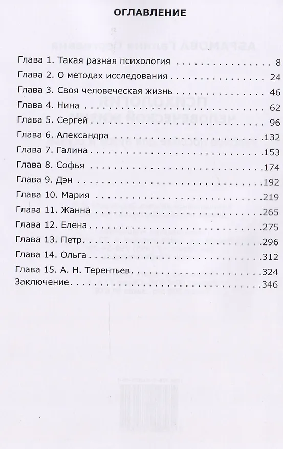 Книга Психология человеческой жизни (Галина Абрамова) — 2