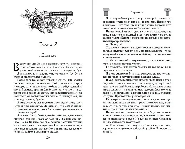 Книга Королева (#4) (С. Массери) — 7