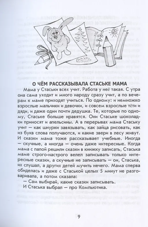 Книга Cкаськи для Стаськи (Илона Волынская) — 7