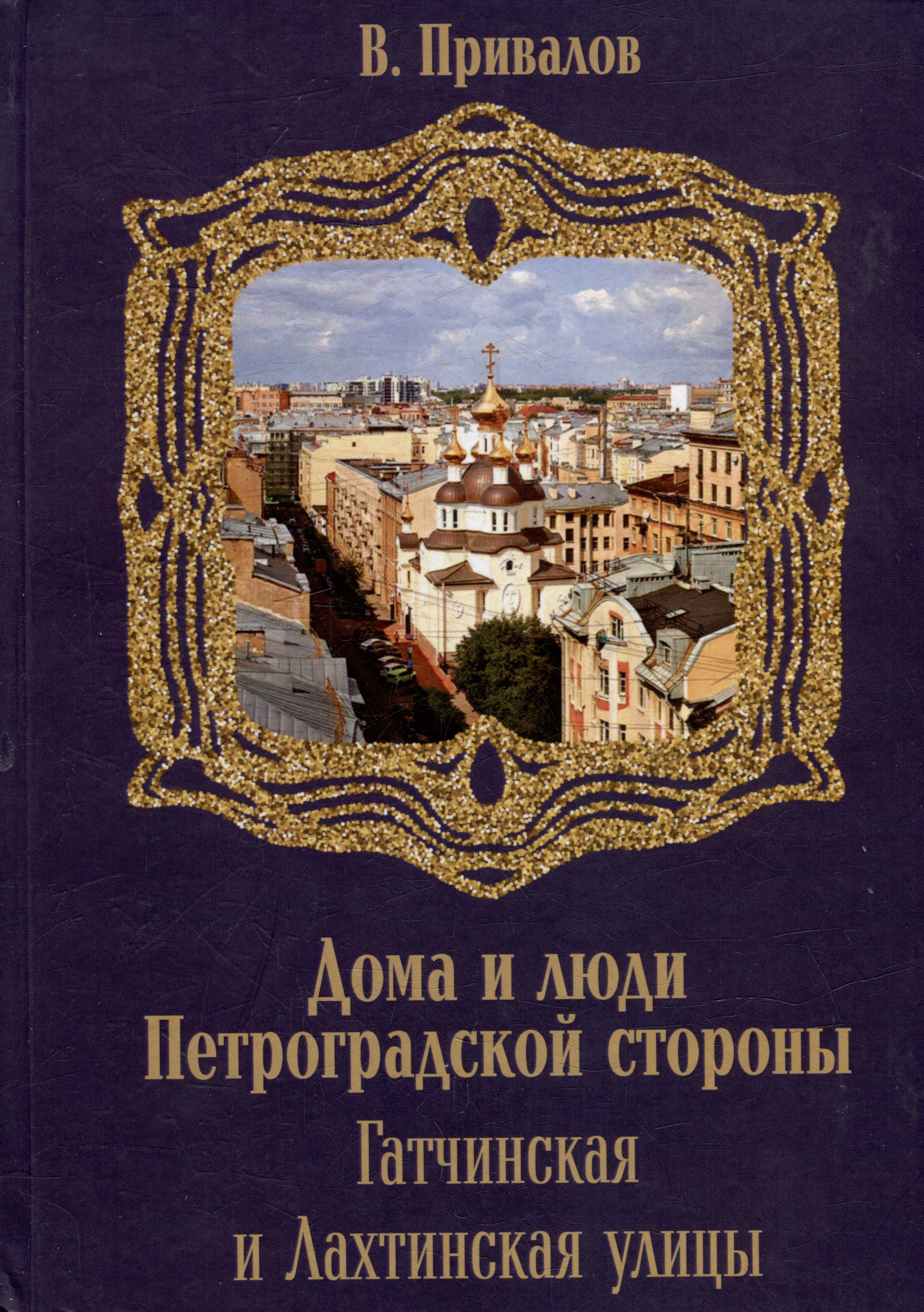 

Гатчинская и Лахтинская улицы