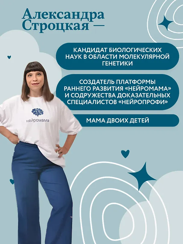 Книга 100 маминых вопросов, на которые педиатр не успел ответить. От 0 до 6 лет (Александра Строцкая) — 8