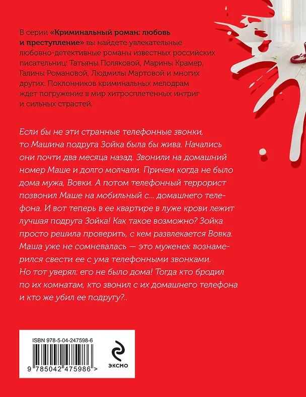 Книга Ведьма отмщения (Галина Романова) — 2