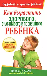 Как вырастить здорового,счастливого и послушного ребенка — 2164126 — 1