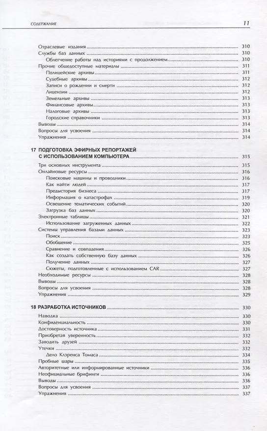 Книга Производство эфирных новостей (Тед Уайт) — 9