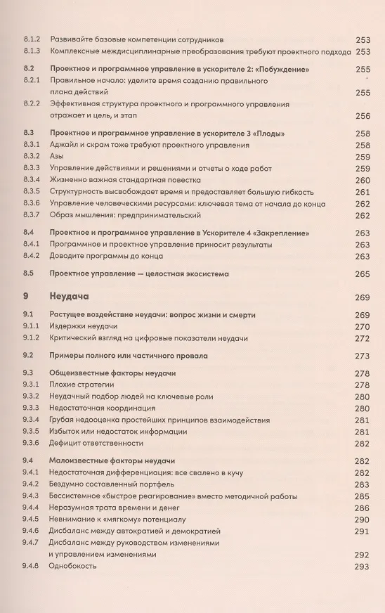 Книга Реальная стратегия. Как планировать только то, что можно воплотить (Жак Пейл) — 6