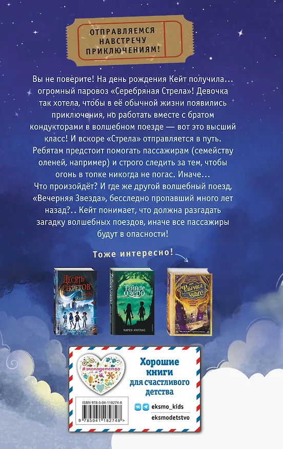 Книга Серебряная Стрела (Лев Гроссман) — 2
