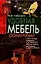 Удобная мебель своими руками — 1664773 — 1