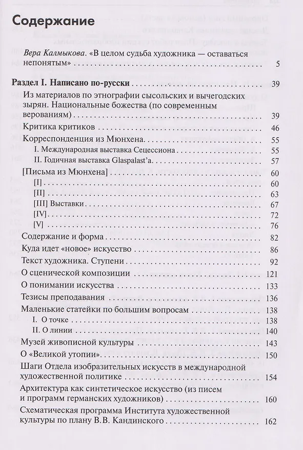 Книга Ступени (Василий Кандинский) — 3