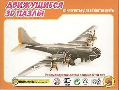 3D Пазл Движущийся Техника Бомбардировщик (HWMP-14) (упаковка) 2332759 — 1
