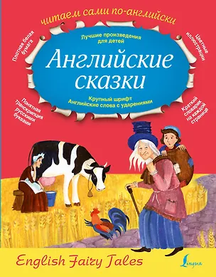Книга Английские сказки (Екатерина Казейкина)