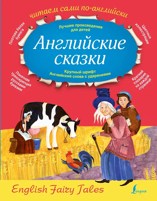 Книга Английские сказки (Екатерина Казейкина) — 1
