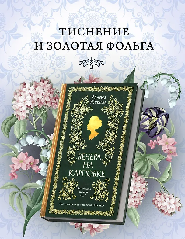 Книга Вечера на Карповке (Мария Жукова) — 6