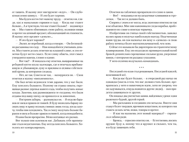 Книга Лилит (подарочное издание) (Никки Мармери) — 7