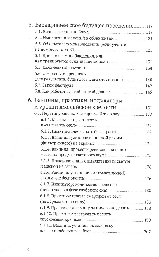 Книга Путь джедая. Поиск собственной методики продуктивности (переупаковка) (Максим Дорофеев) — 7