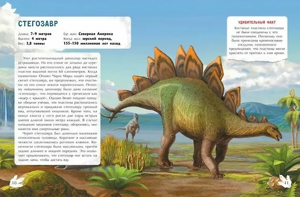 Книга Самые знаменитые динозавры (Наталья Бурцева) — 4