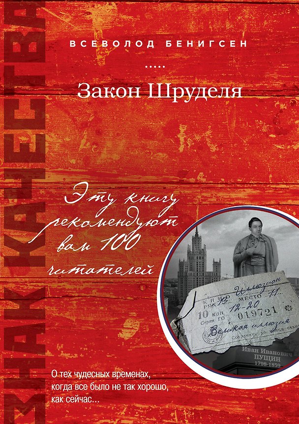 Книга Закон Шруделя: сборник (Всеволод Бенигсен) — 1