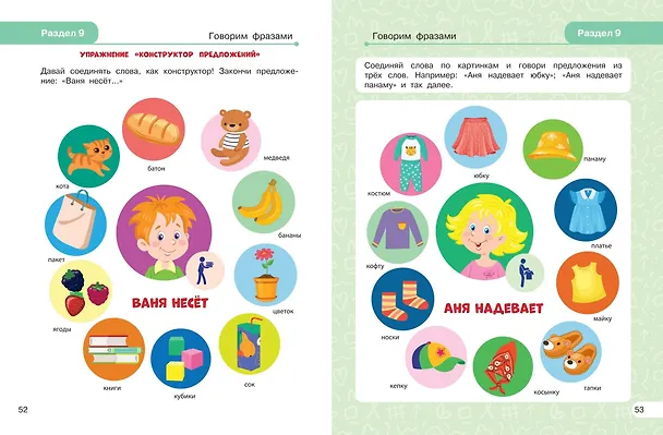 Книга Запуск речи (Лариса Комарова) — 12