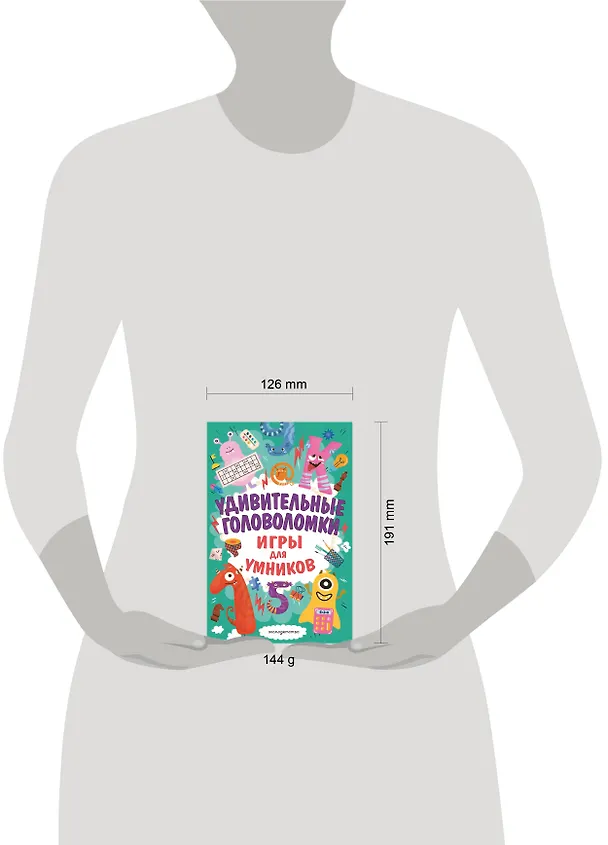 Книга Удивительные головоломки (Ирина Ремизова) — 11