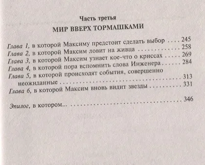 Книга Хроники Максима Волгина (Игорь Вереснев) — 3