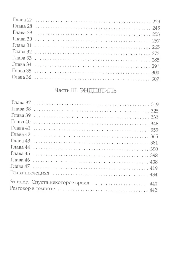 Книга Лабрис: уровень 2 (Глеб Кащеев) — 3