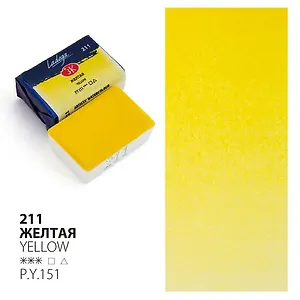 Краска акварельная 2,5мл "Ладога" желтая, кювет, ЗХК