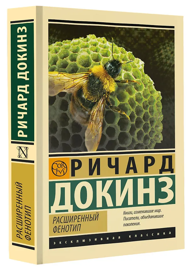 Книга Расширенный фенотип (Ричард Докинз) — 4
