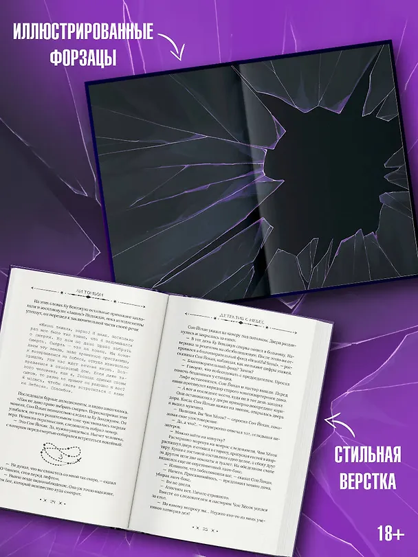 Книга Детектив с небес (Тонвон Ли) — 7
