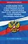 ФЗ "О контрактной системе в сфере закупок товаров, работ, услуг для обеспечения государственных и муниципальных нужд" по сост. на 2024 / ФЗ №44-ФЗ — 3027760 — 1