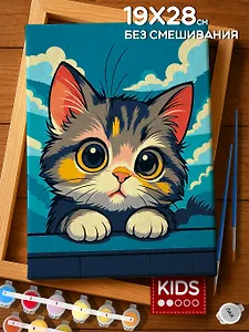 Картина-раскраска по номерам "Котенок-лопушок", 19х28