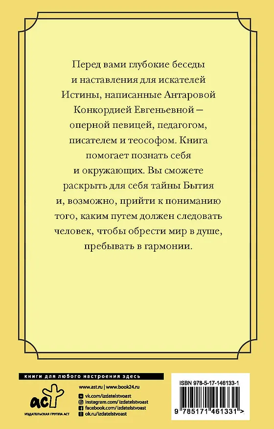 Книга Разговор про жизнь. Беседы Учителя (Конкордия Антарова) — 2