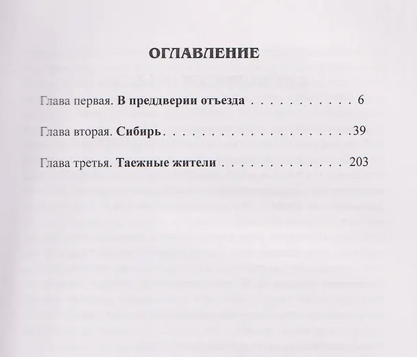 Книга Затерянные во времени. В 3-х томах. Том 1 (Полинария Леонова) — 2
