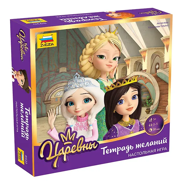 Игра настольная ЗВЕЗДА Царевны. Тетрадь желаний 2841771 — 1