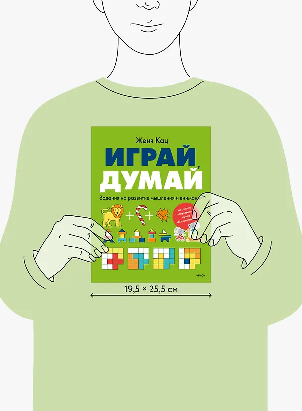 Книга Играй, думай. Задания на развитие мышления и внимания (Евгения Кац) — 19