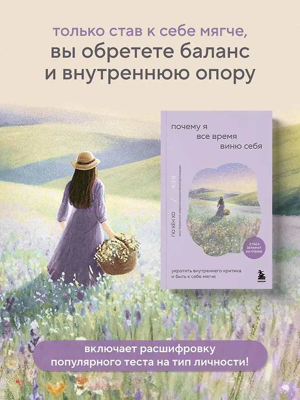 Книга Почему я все время виню себя. Укротить внутреннего критика и быть к себе мягче (Гю Хён Хо) — 8
