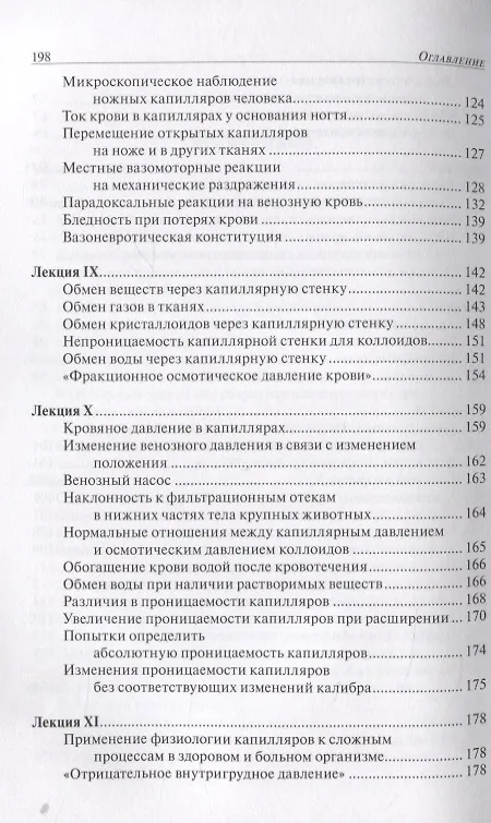 Книга Анатомия и физиология капилляров (Август Крог) — 4
