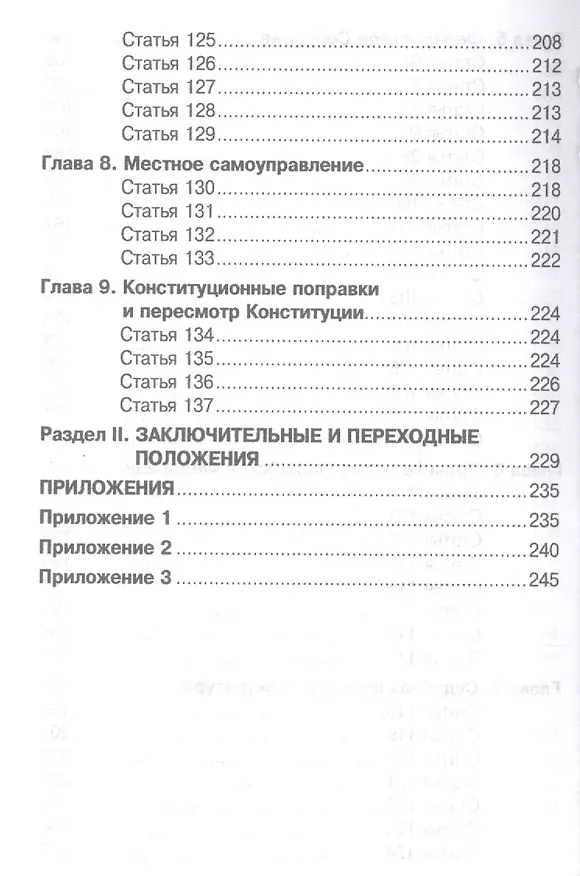 Книга Комментарий к Конституции Российской Федерации для студентов и школьников (постатейный) (Михаил Смоленский) — 6