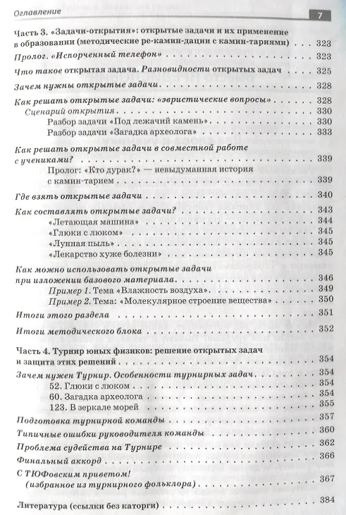 Книга Физическая одиссея. Увлекательные задачи по физике () — 6