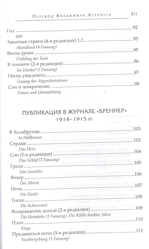 Книга Себастьян во сне (Георг Тракль) — 8