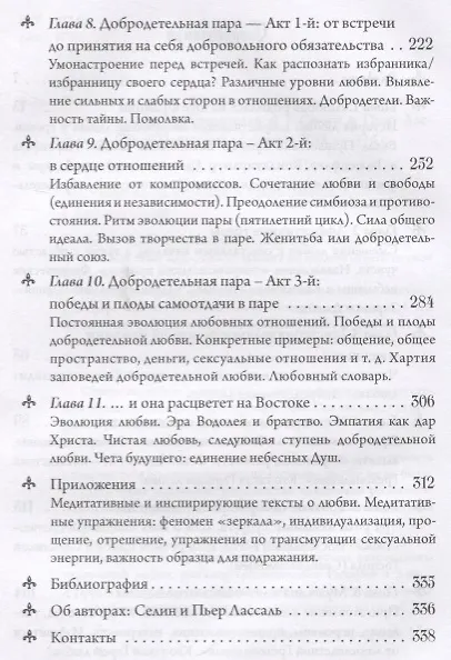 Книга Героизм любви От куртуазной любви к любви добродетельной (Пьер Лассаль, Селин Лассаль) — 3
