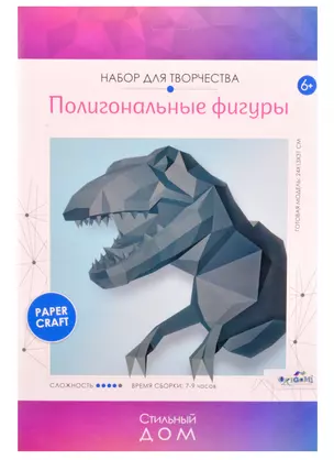 Набор для творчества.Полигональные фигуры. Динозавр Рекс, Origami — 2880315 — 1