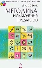 Методика исключения предметов