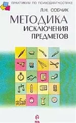 Методика исключения предметов — 2121726 — 1