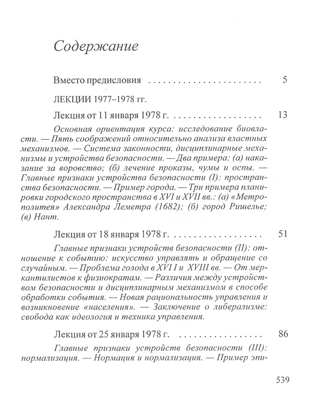 Книга Бабочка в ладони: Зачем современному человеку христианство? (Александр Ткаченко) — 2