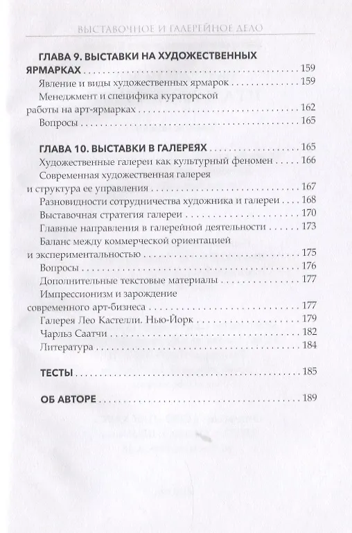 Книга Выставочное и галерейное дело. Учебное пособие () — 6