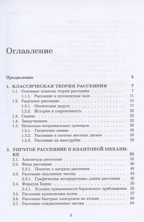 Книга Теория рассеяния для начинающих (Владислав Сыщенко) — 2