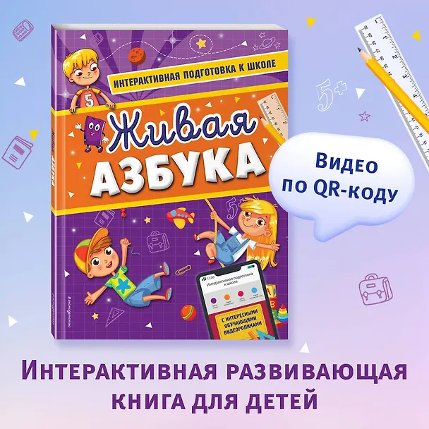 Книга Живая азбука (Алла Волох) — 6