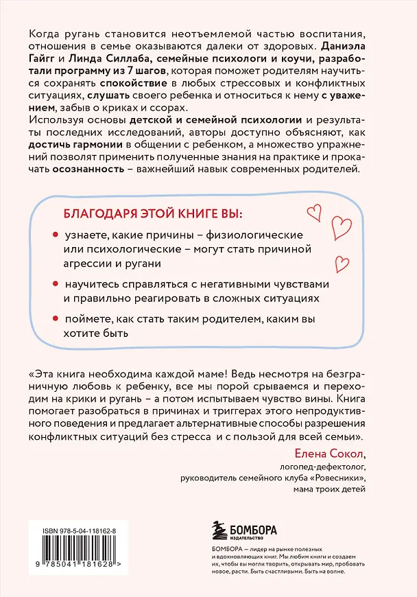 Книга Мама, которой я хочу быть. Как общаться с ребенком без криков, истерик и ссор (Даниэла Гайгг) — 2